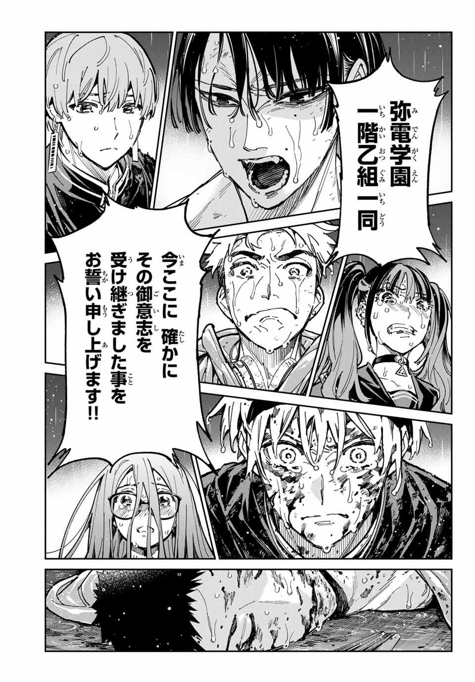 デッドアカウント Chap 104 - Next Chap 105