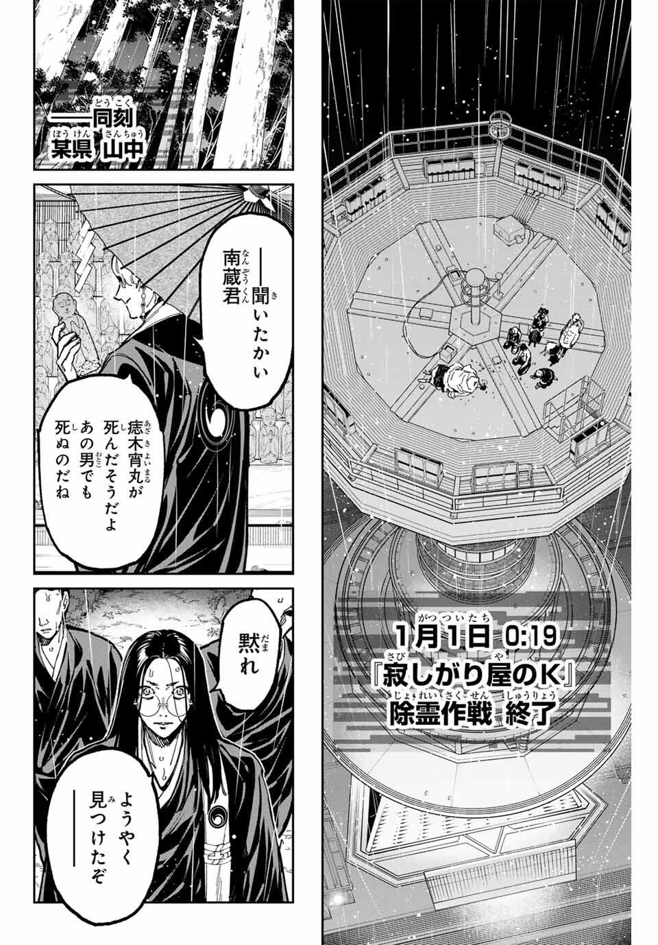 デッドアカウント Chap 104 - Next Chap 105