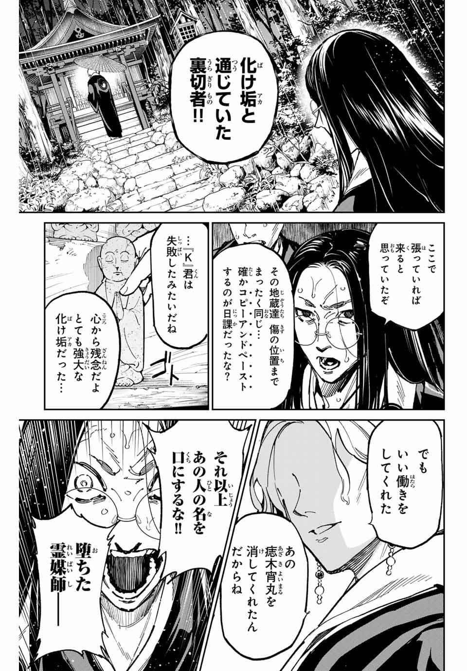 デッドアカウント Chap 104 - Next Chap 105