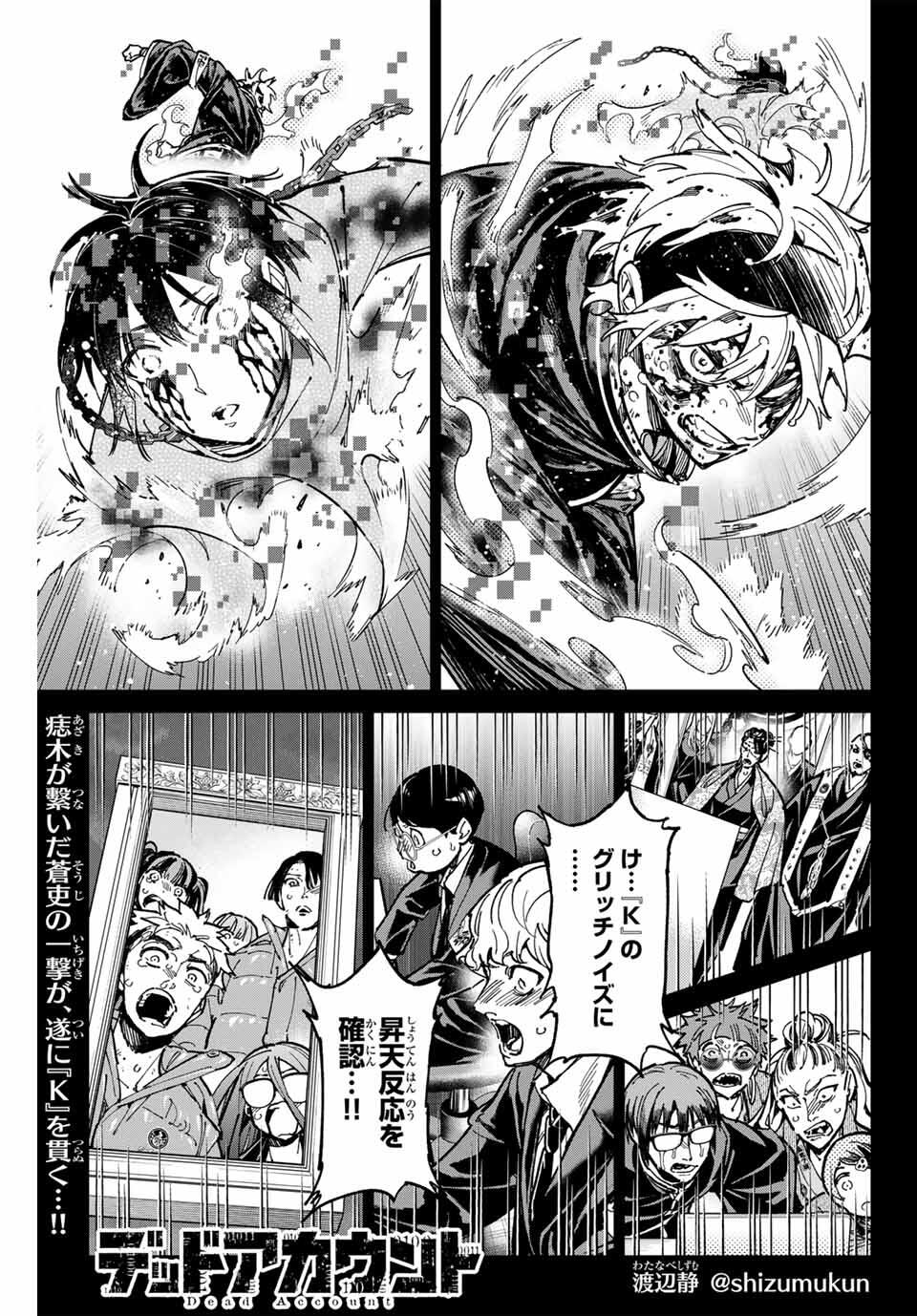 デッドアカウント Chap 104 - Next Chap 105