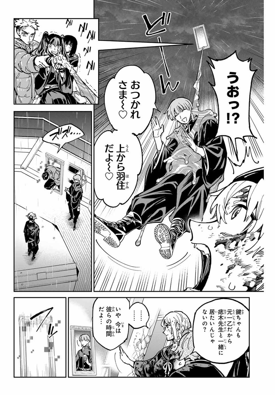 デッドアカウント Chap 104 - Next Chap 105