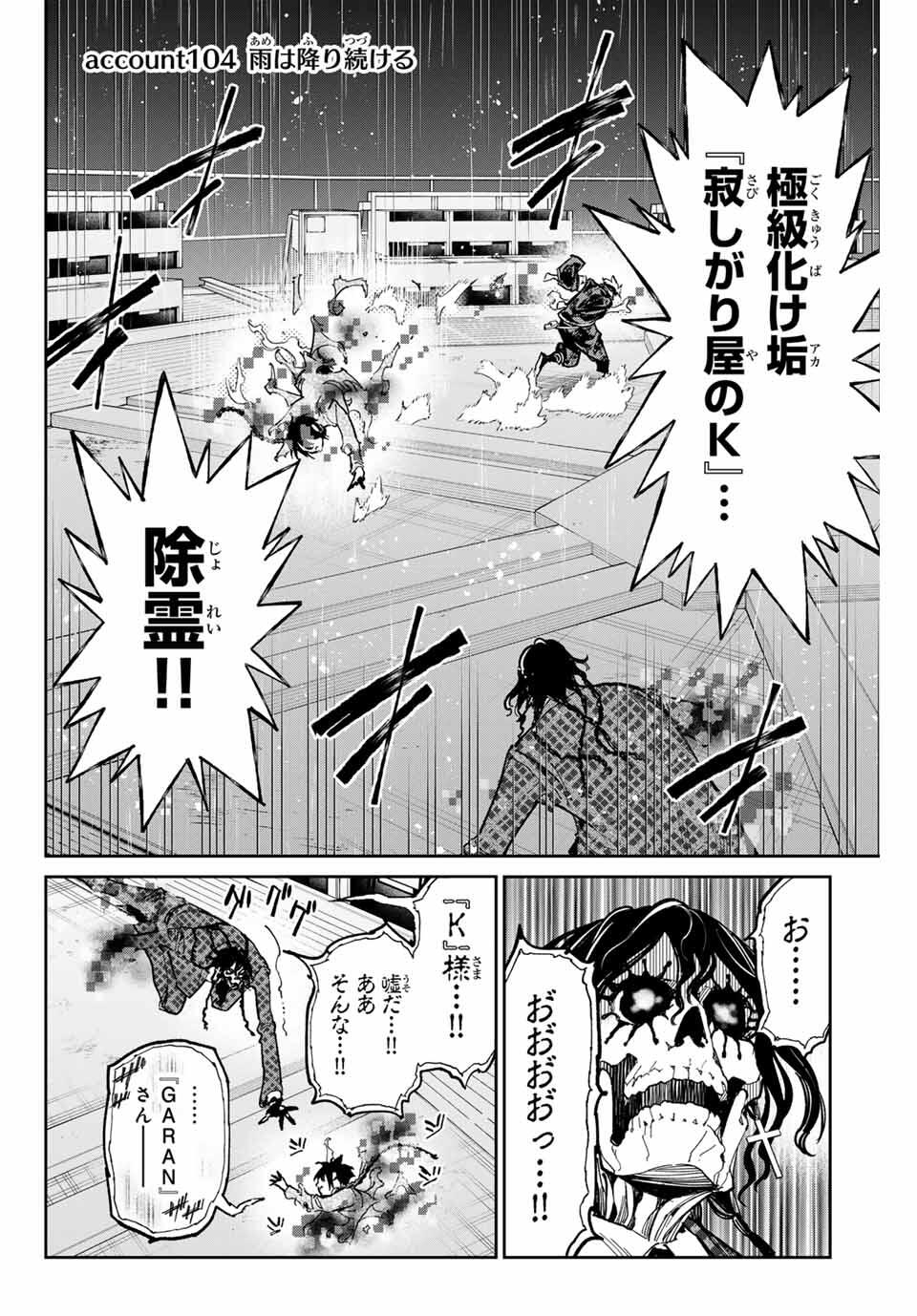 デッドアカウント Chap 104 - Next Chap 105