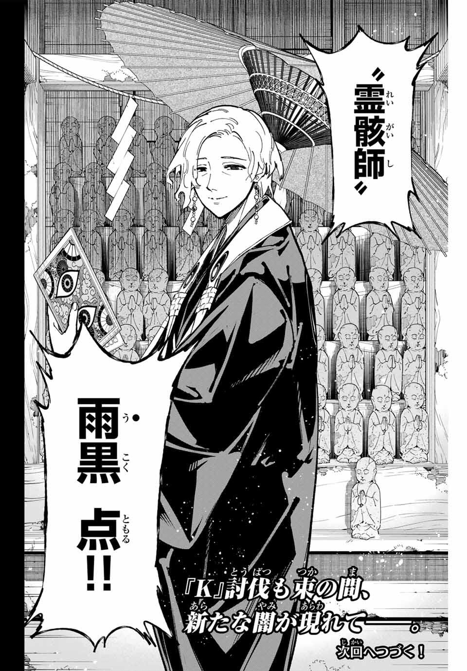 デッドアカウント Chap 104 - Next Chap 105