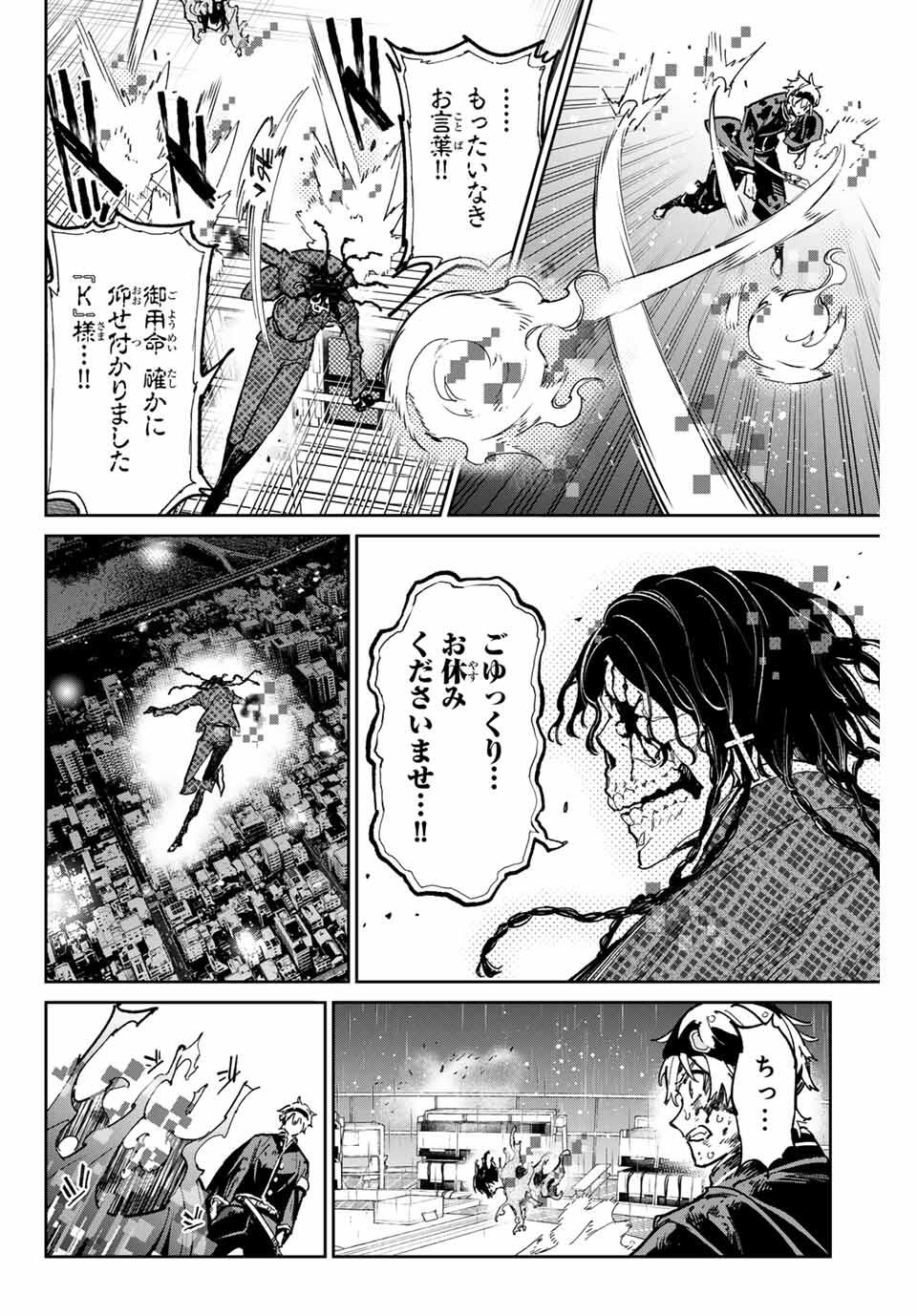 デッドアカウント Chap 104 - Next Chap 105