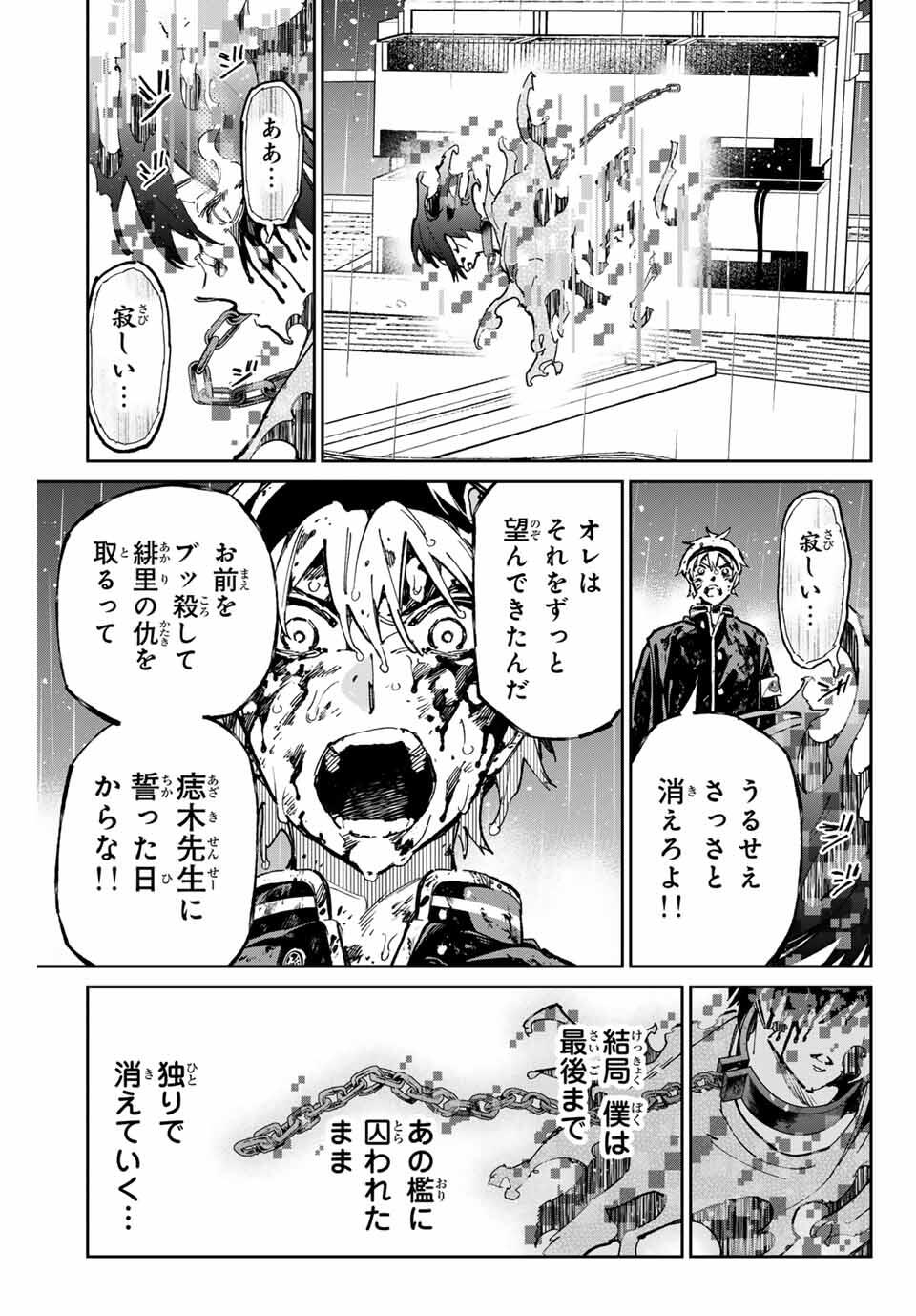 デッドアカウント Chap 104 - Next Chap 105