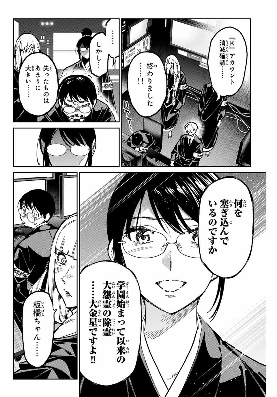 デッドアカウント Chap 104 - Next Chap 105