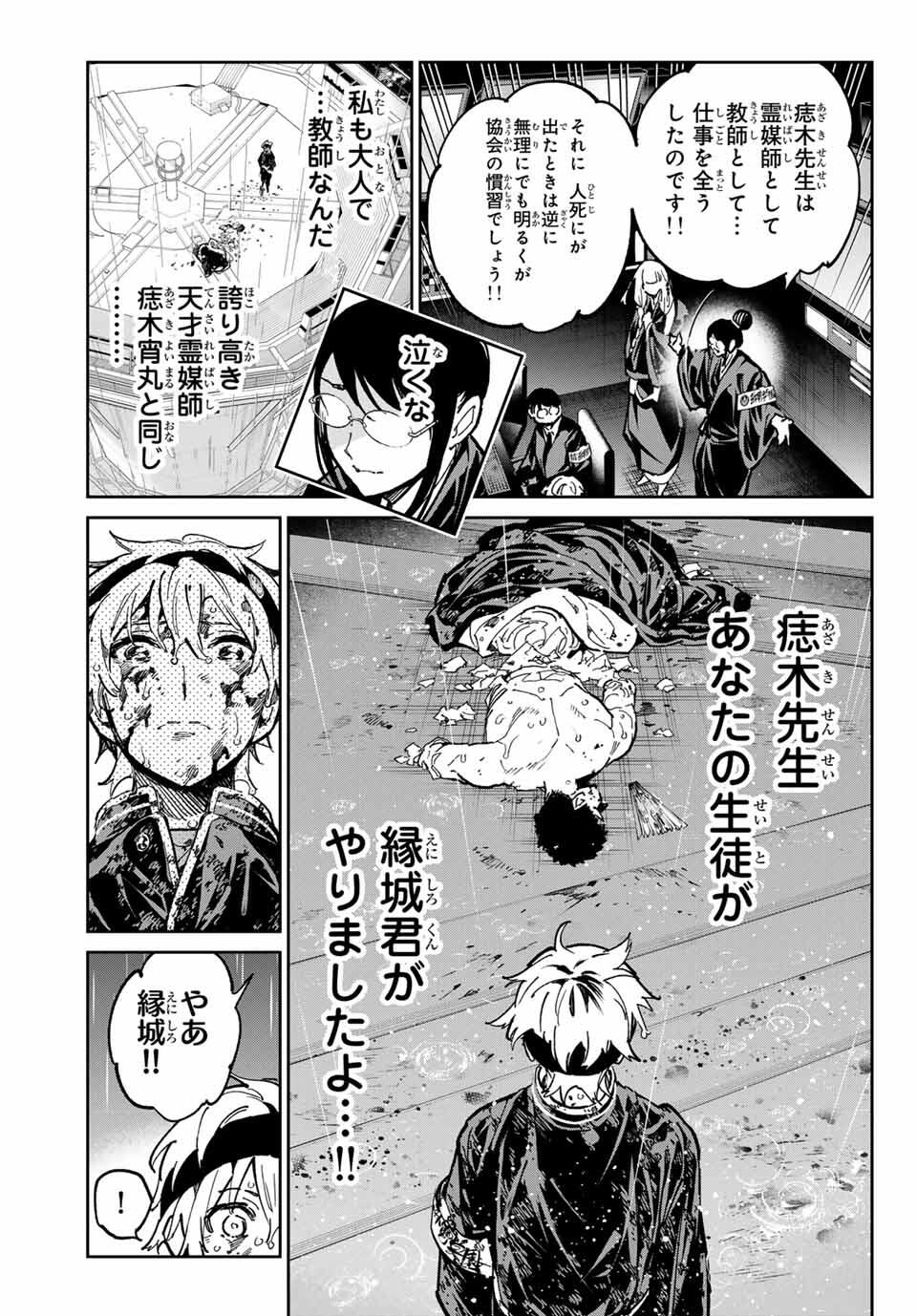 デッドアカウント Chap 104 - Next Chap 105