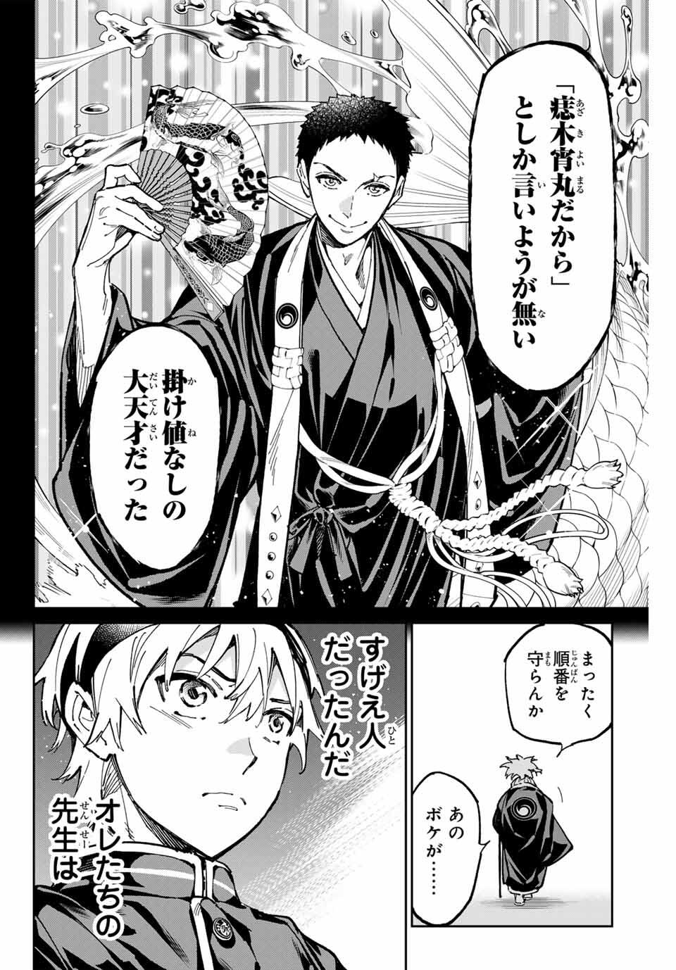 デッドアカウント Chap 105 - Next Chap 106