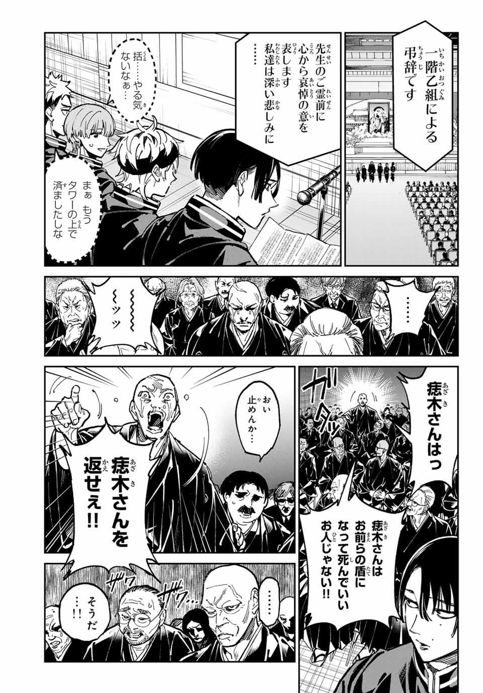 デッドアカウント Chap 105 - Next Chap 106