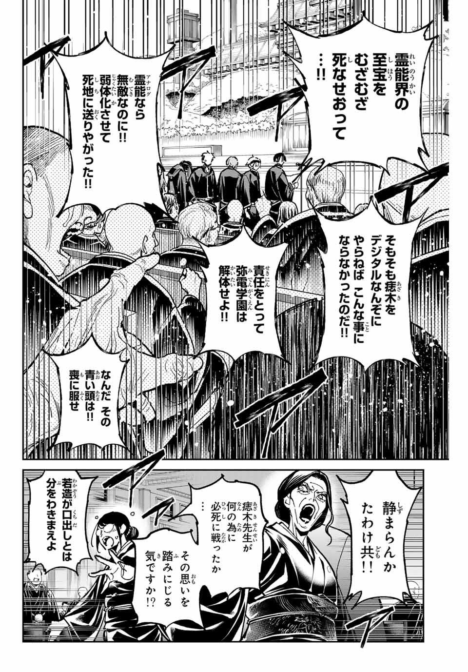 デッドアカウント Chap 105 - Next Chap 106