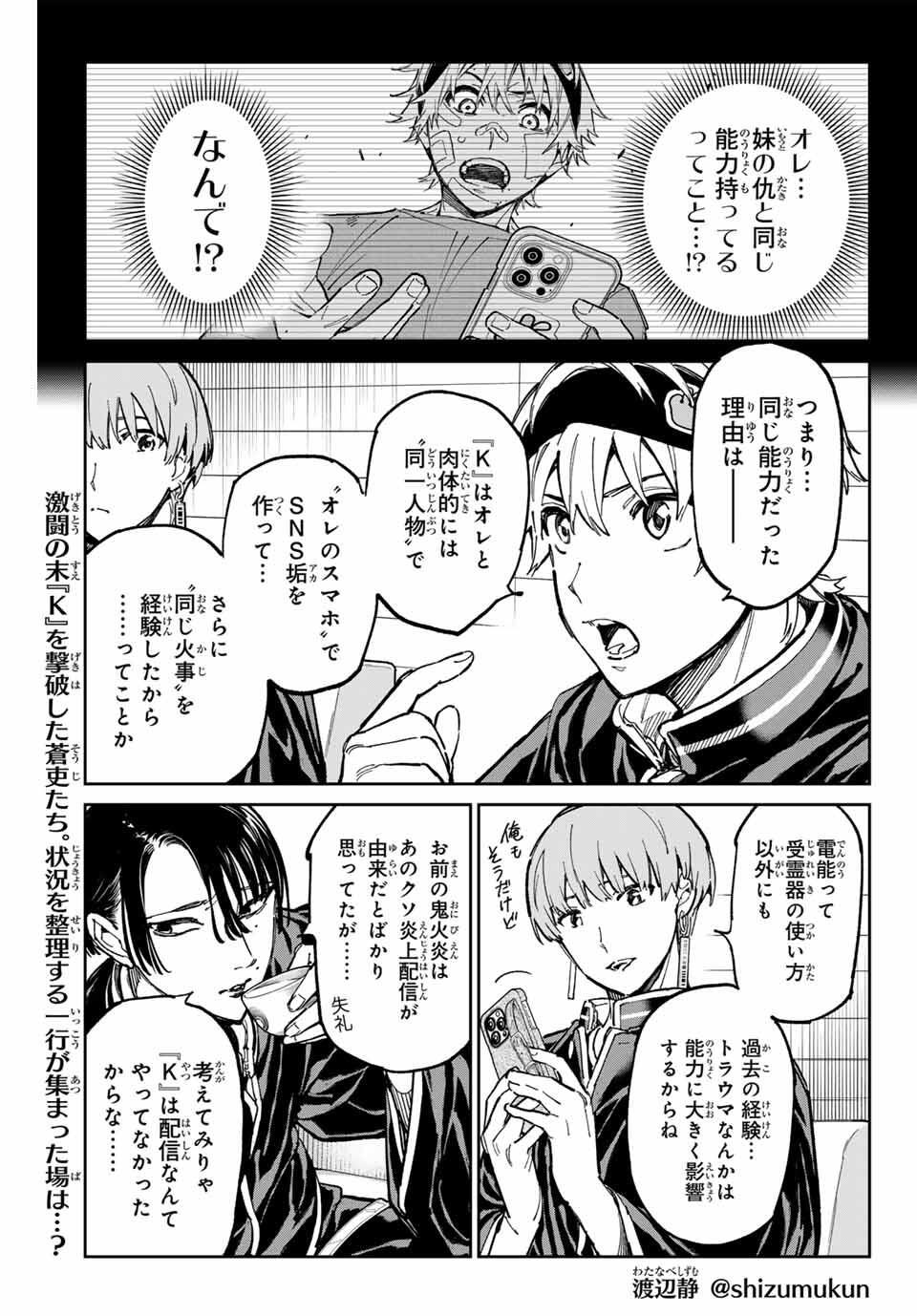 デッドアカウント Chap 105 - Next Chap 106