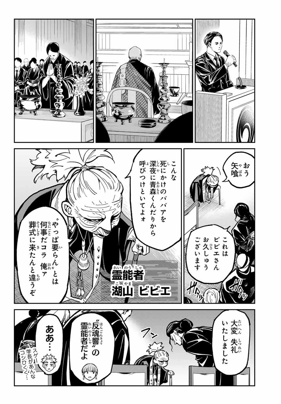デッドアカウント Chap 105 - Next Chap 106