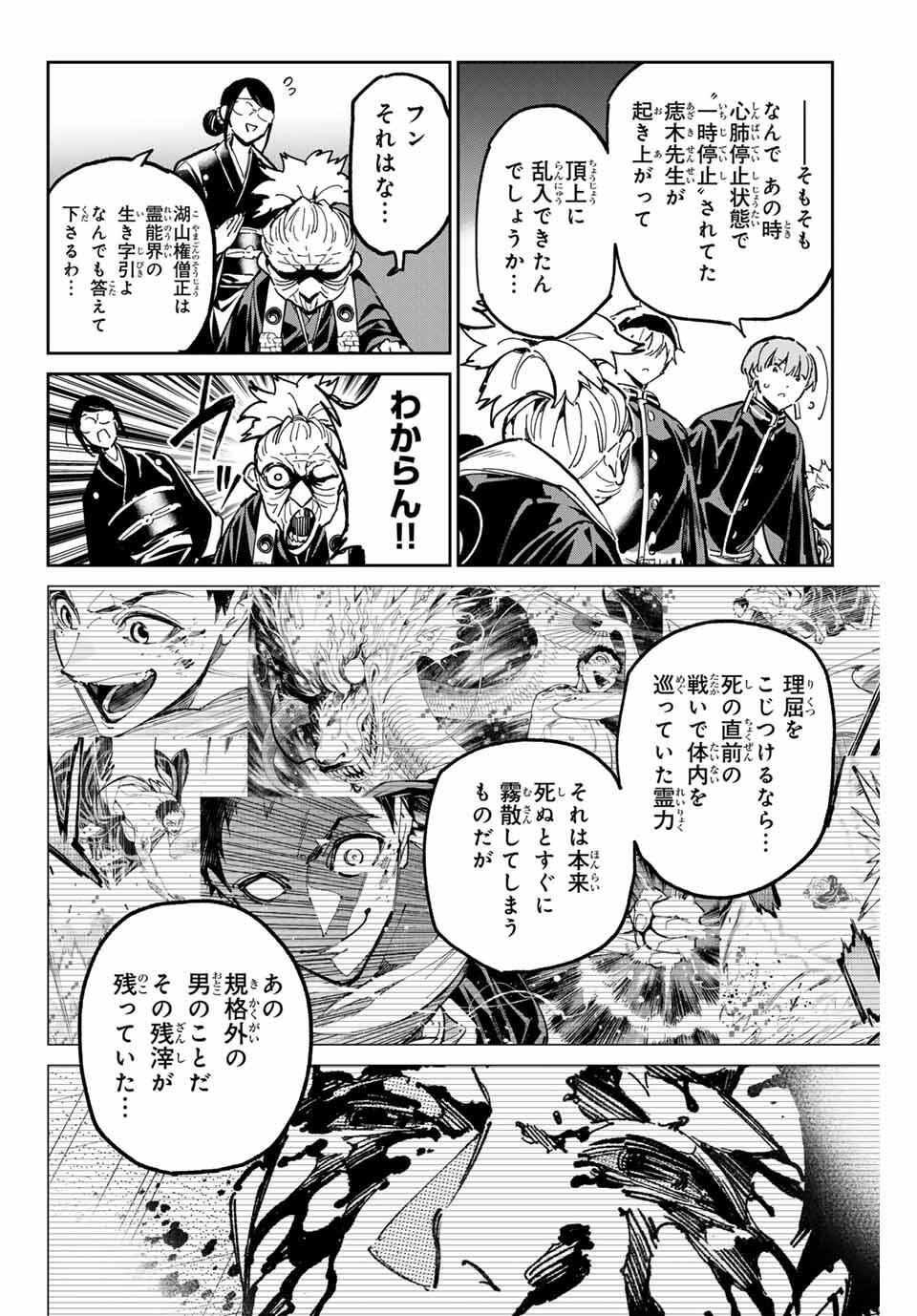 デッドアカウント Chap 105 - Next Chap 106