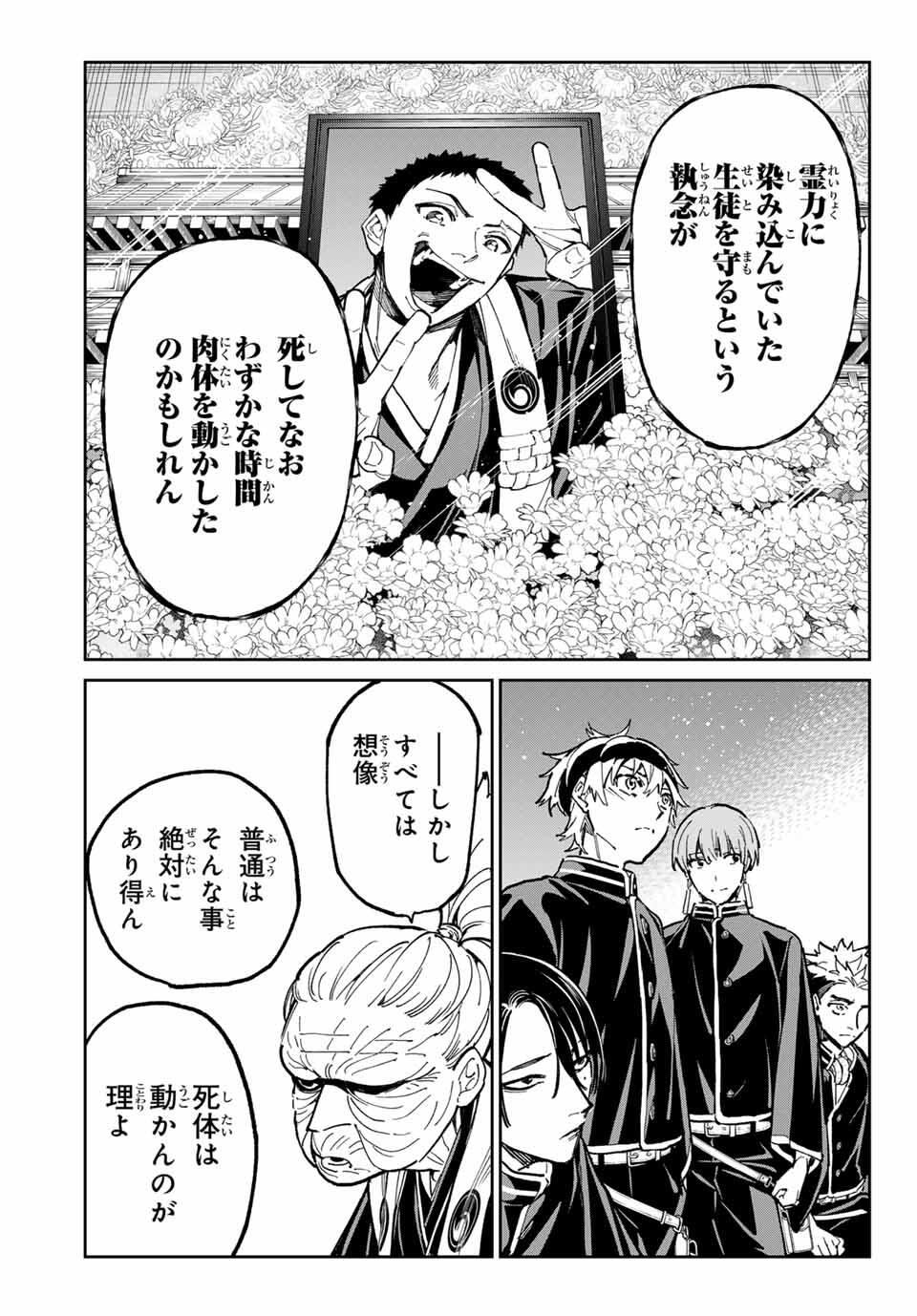 デッドアカウント Chap 105 - Next Chap 106