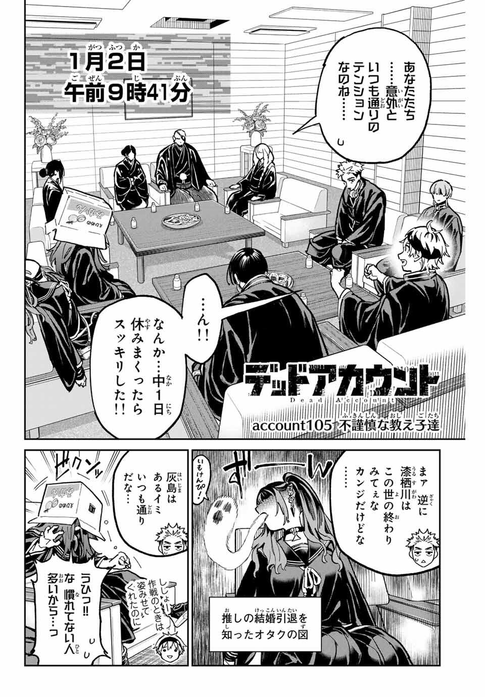 デッドアカウント Chap 105 - Next Chap 106