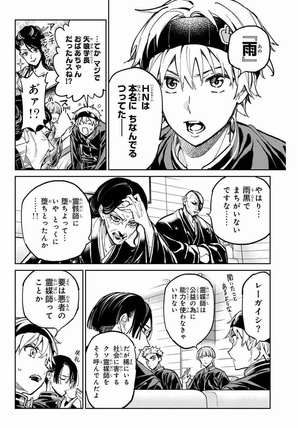 デッドアカウント Chap 105 - Next Chap 106