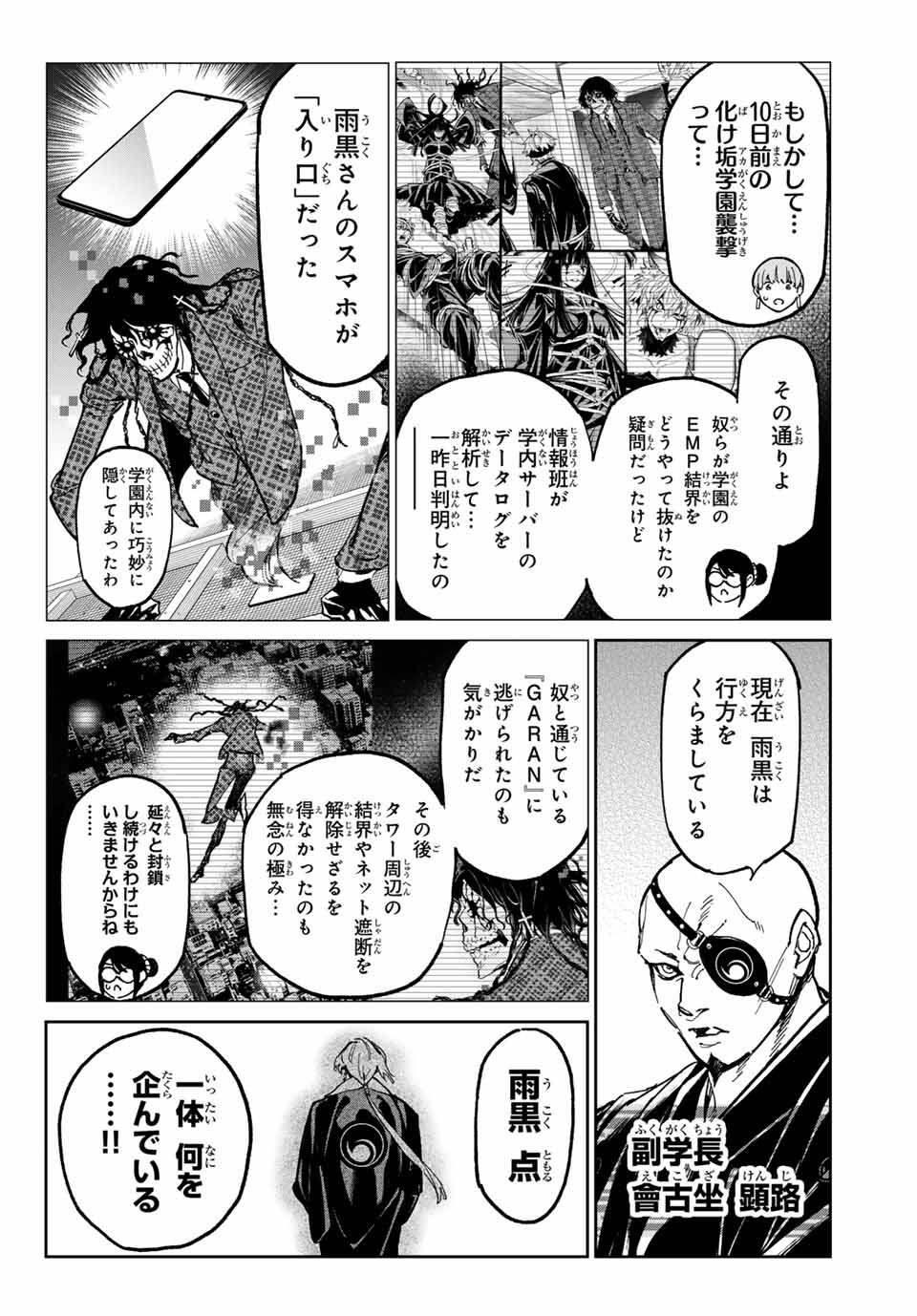 デッドアカウント Chap 105 - Next Chap 106