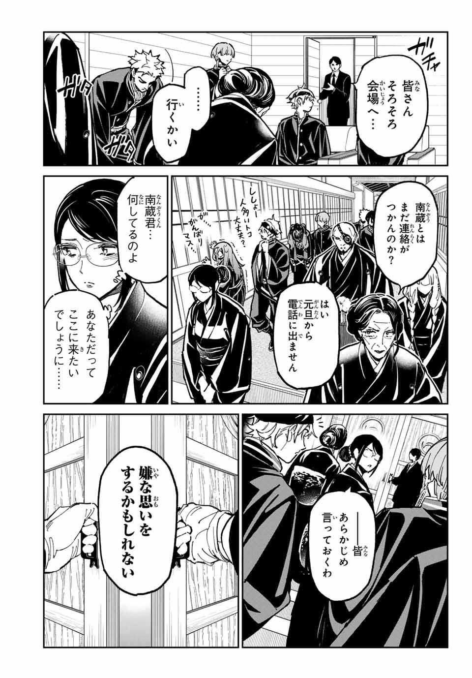 デッドアカウント Chap 105 - Next Chap 106