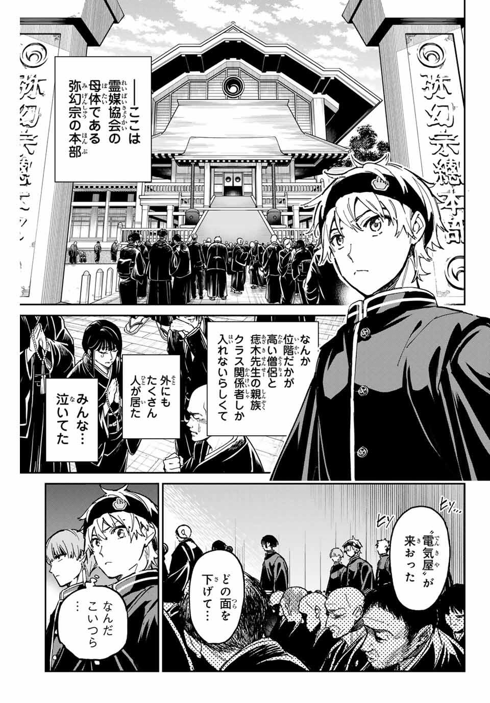 デッドアカウント Chap 105 - Next Chap 106