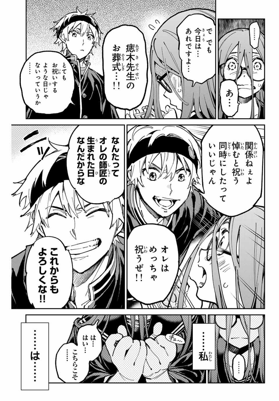 デッドアカウント Chap 106 - Next Chap 107