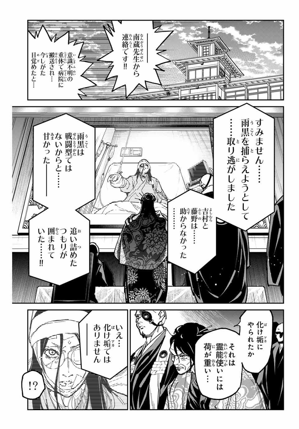 デッドアカウント Chap 106 - Next Chap 107