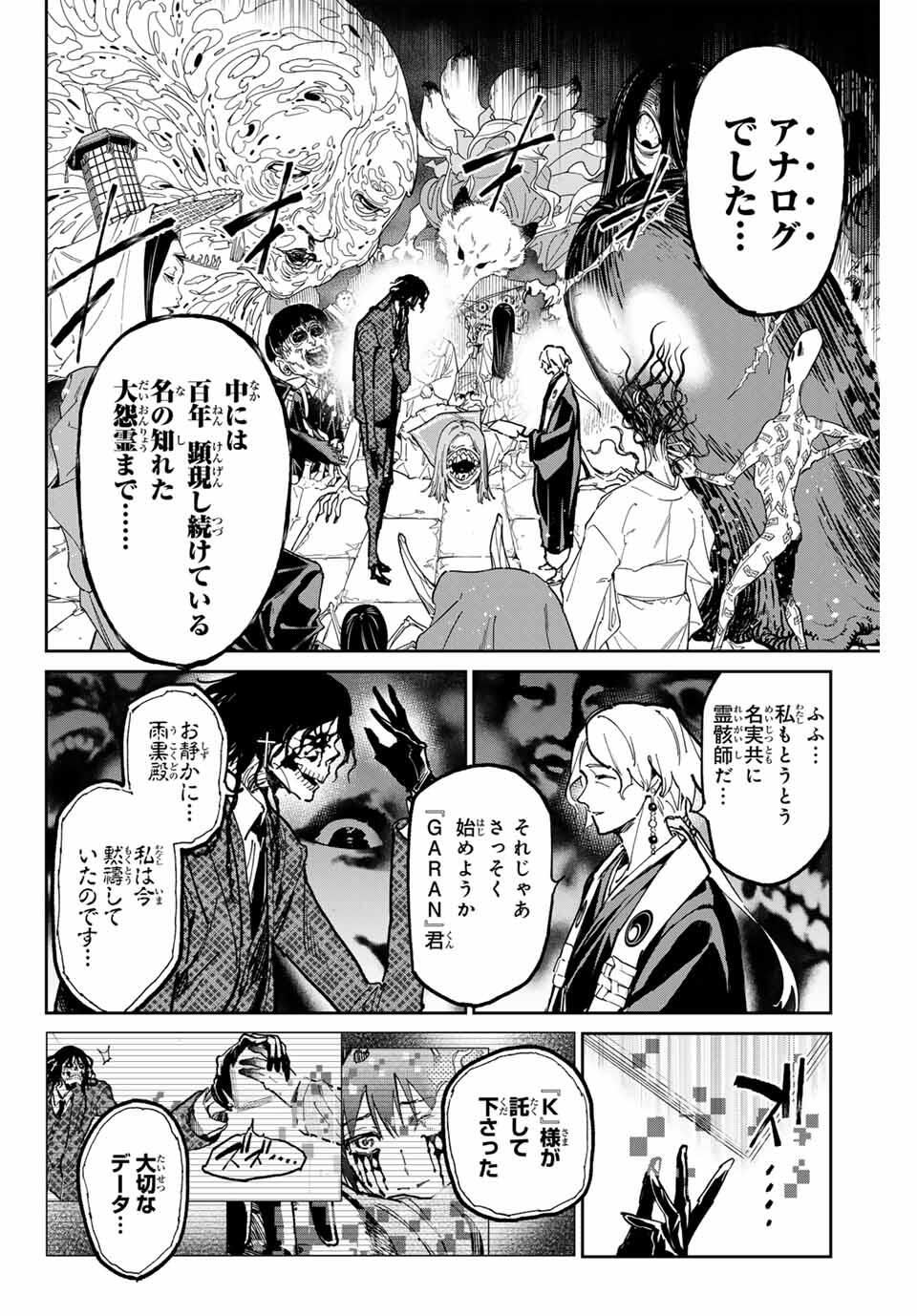 デッドアカウント Chap 106 - Next Chap 107