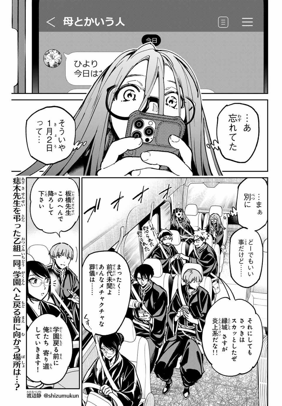 デッドアカウント Chap 106 - Next Chap 107