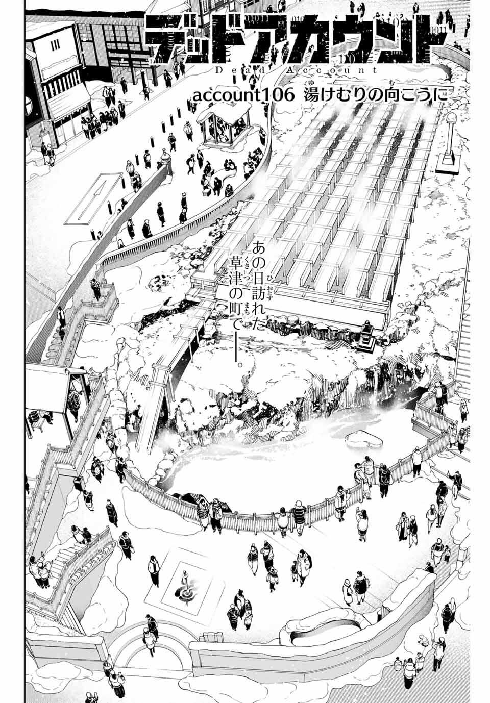 デッドアカウント Chap 106 - Next Chap 107