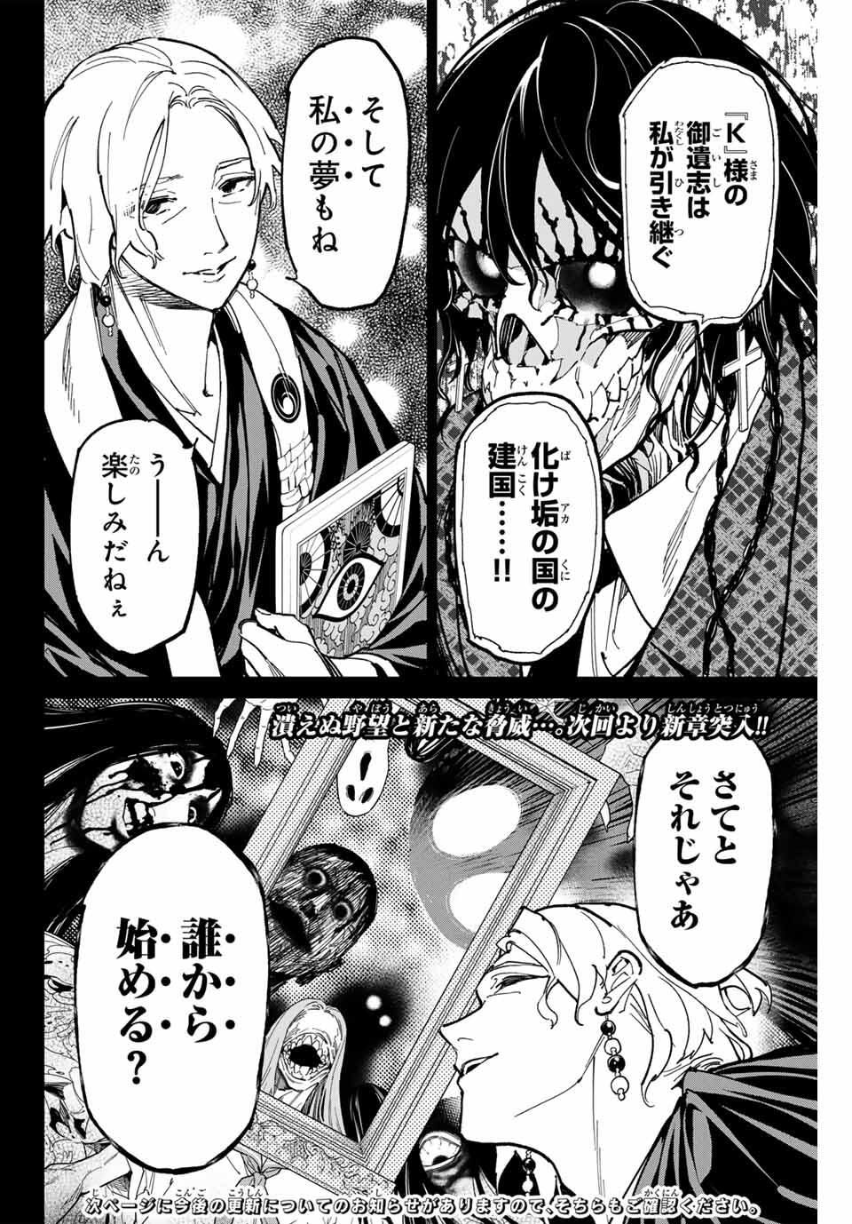 デッドアカウント Chap 106 - Next Chap 107