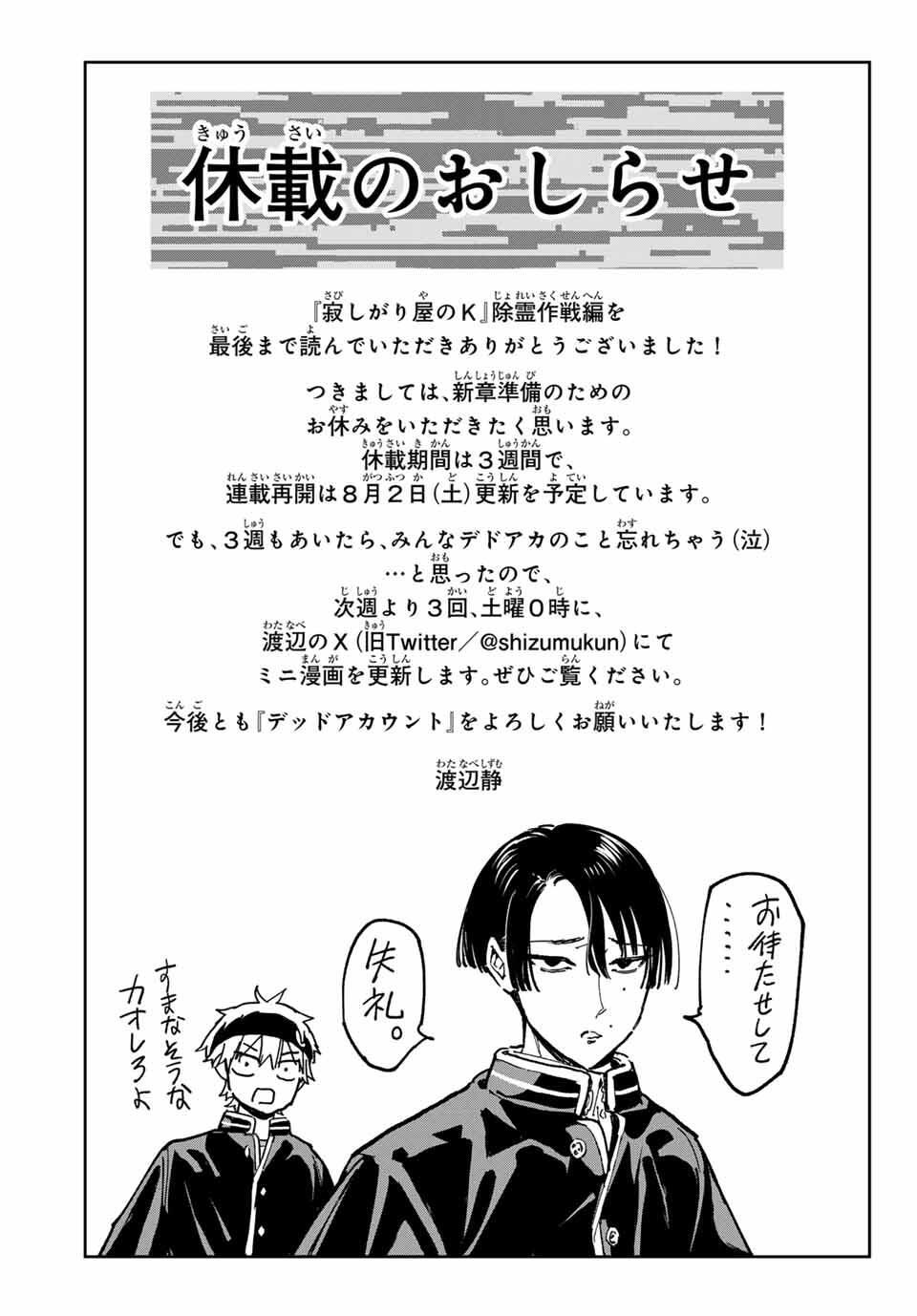 デッドアカウント Chap 106 - Next Chap 107