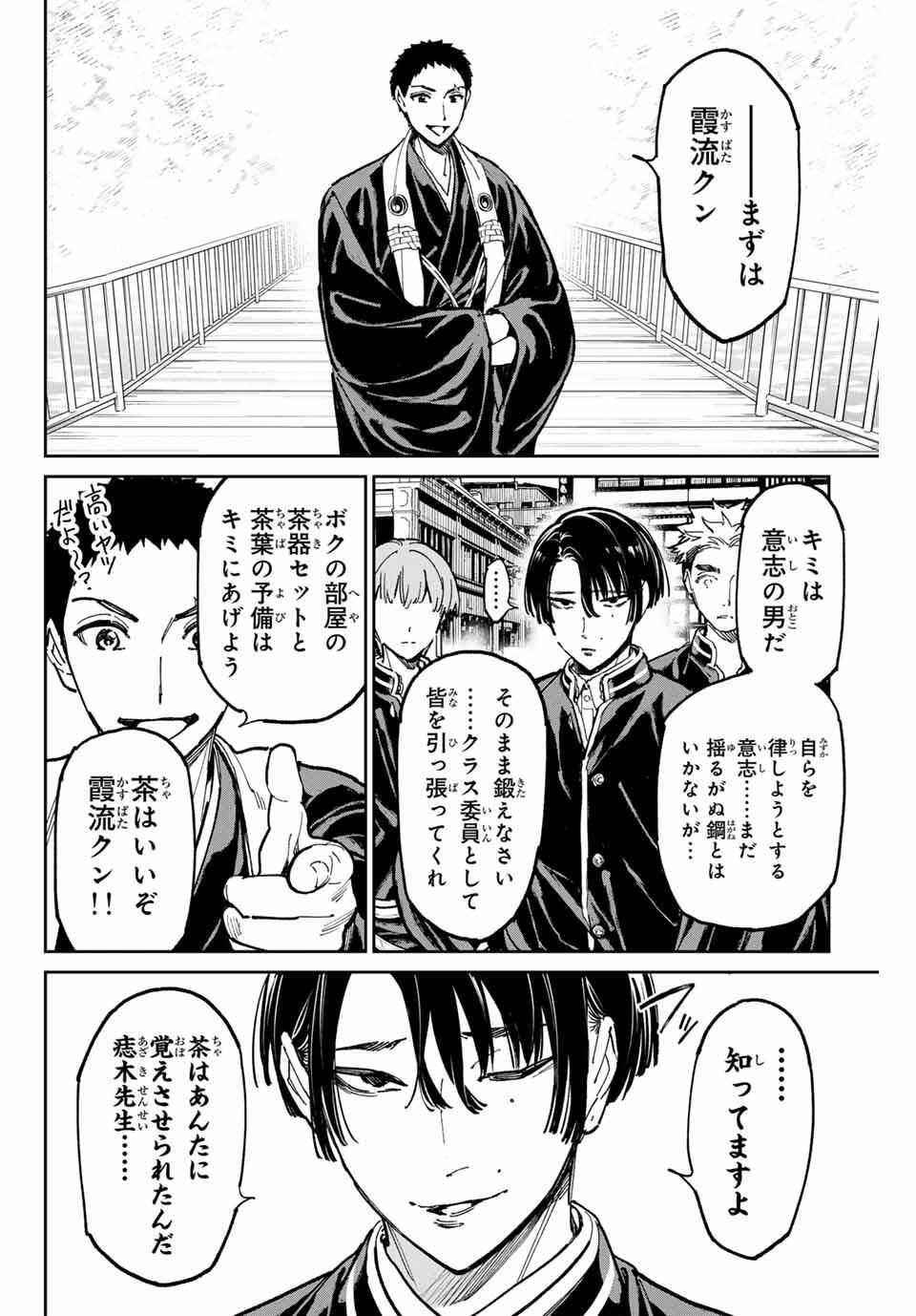 デッドアカウント Chap 106 - Next Chap 107