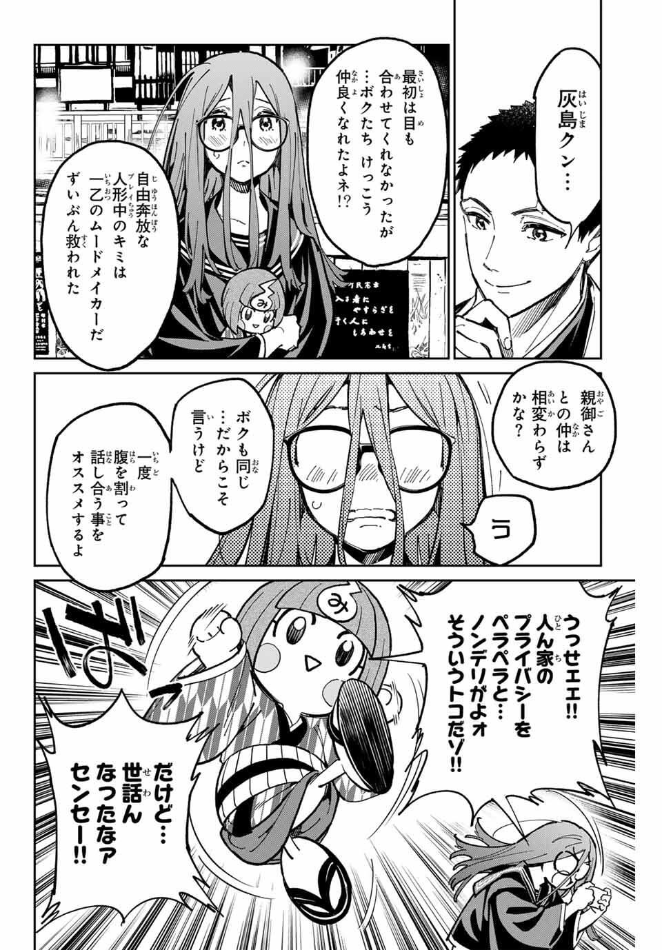 デッドアカウント Chap 106 - Next Chap 107