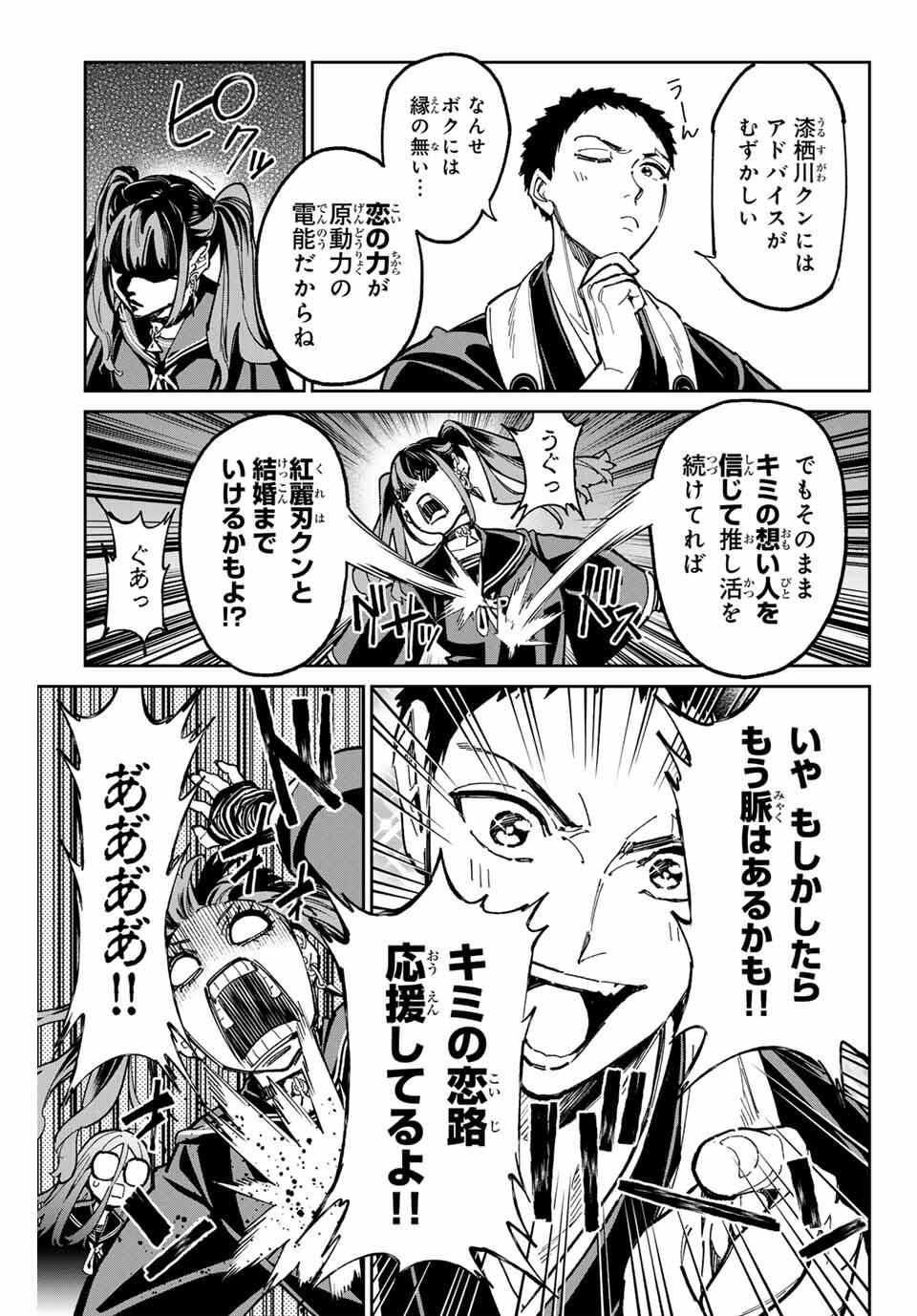 デッドアカウント Chap 106 - Next Chap 107