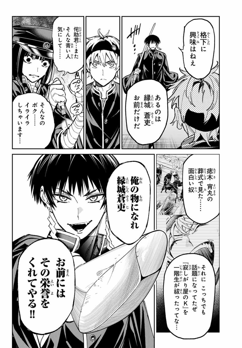 デッドアカウント Chap 108 - Next Chap 109