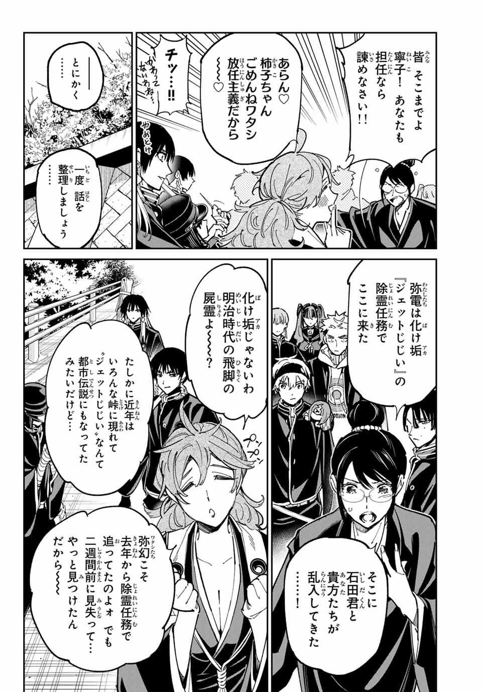 デッドアカウント Chap 108 - Next Chap 109
