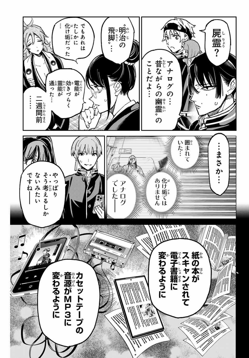 デッドアカウント Chap 108 - Next Chap 109