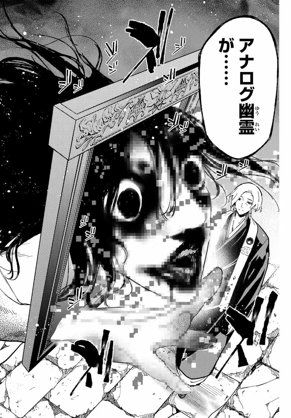 デッドアカウント Chap 108 - Next Chap 109