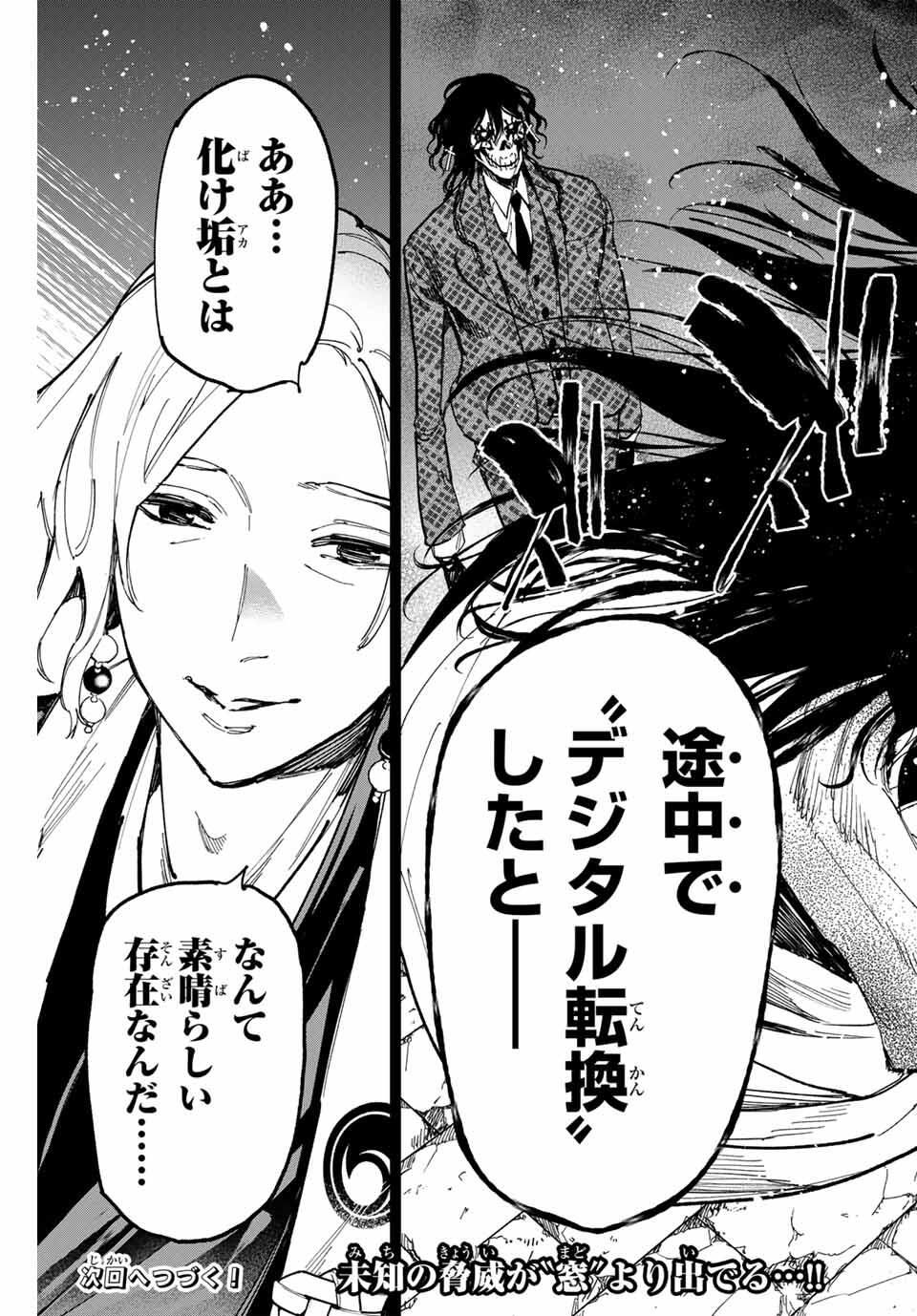 デッドアカウント Chap 108 - Next Chap 109