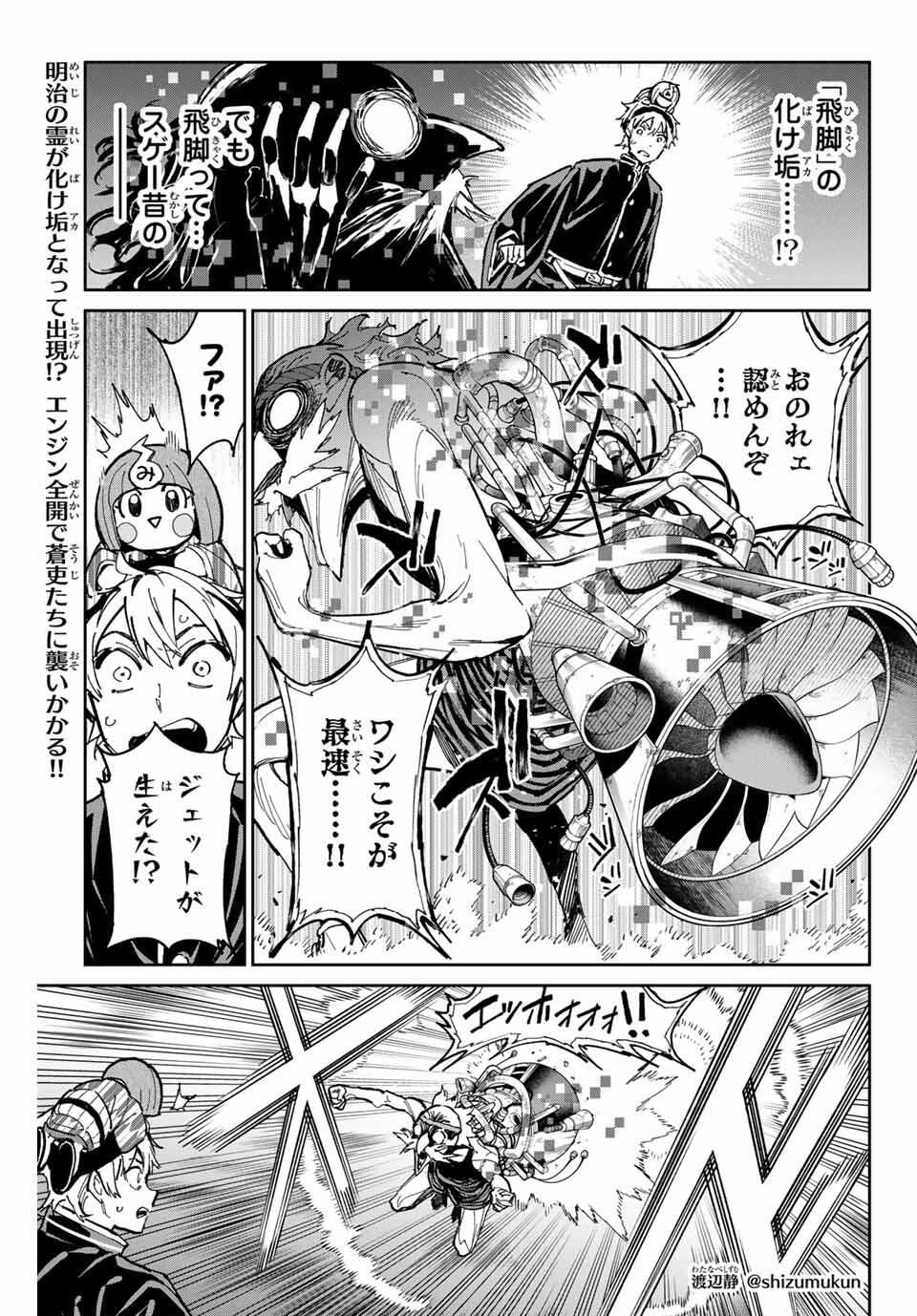 デッドアカウント Chap 108 - Next Chap 109