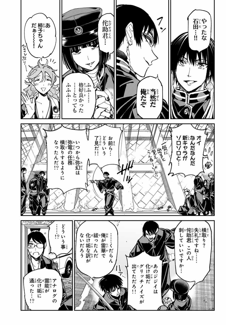 デッドアカウント Chap 108 - Next Chap 109