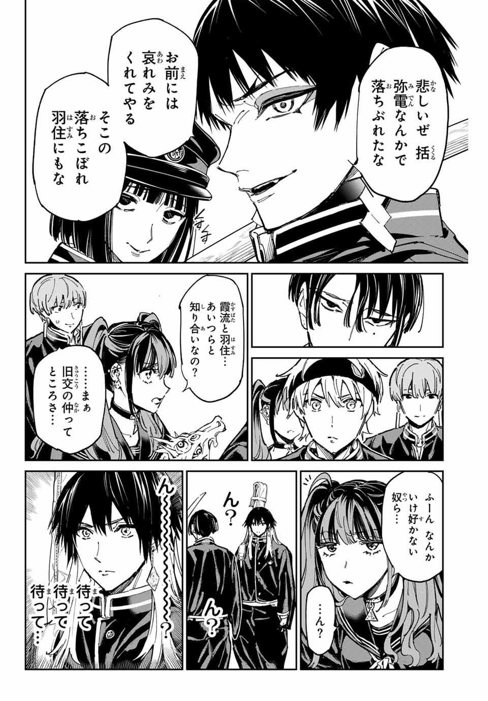 デッドアカウント Chap 108 - Next Chap 109