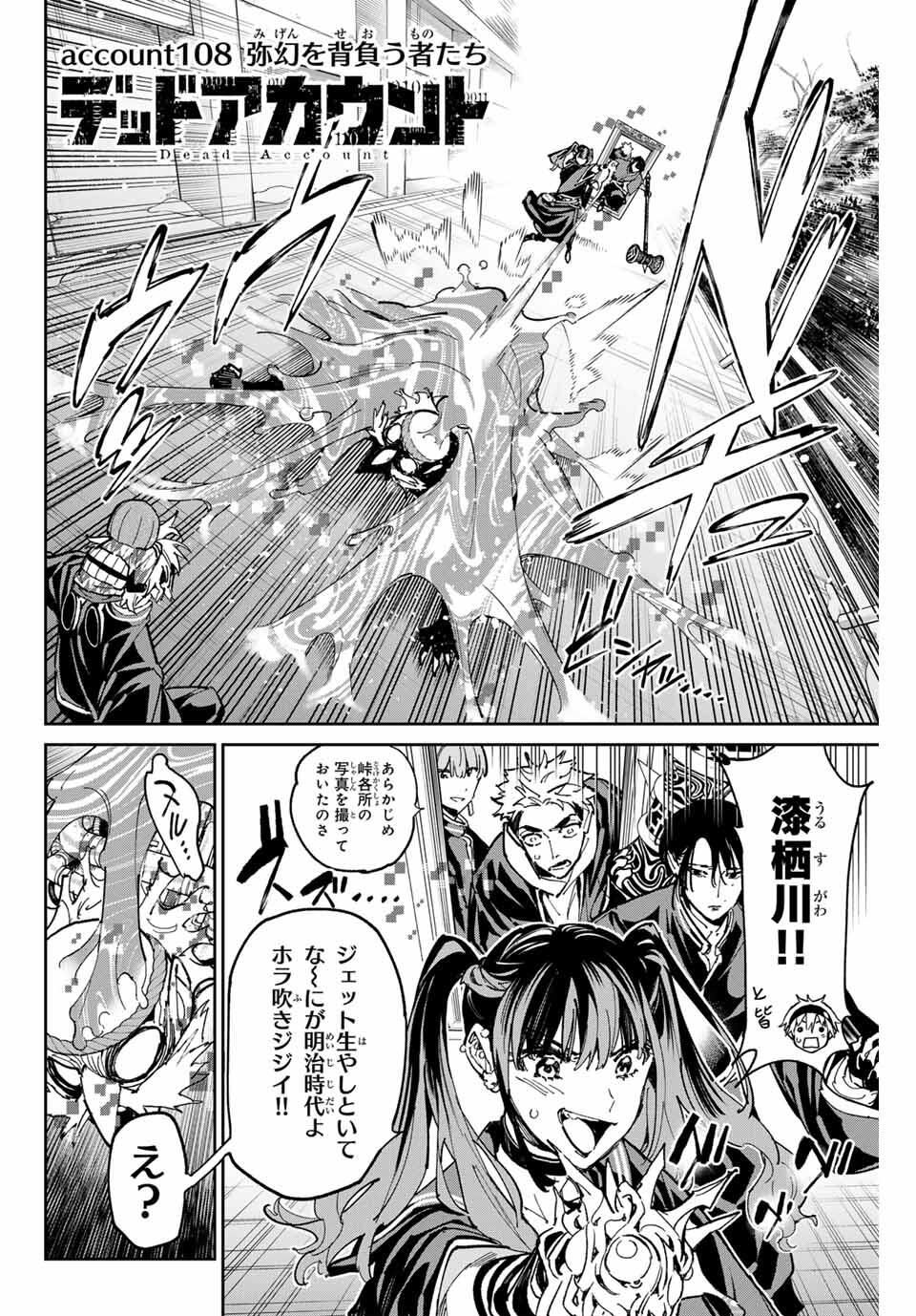 デッドアカウント Chap 108 - Next Chap 109