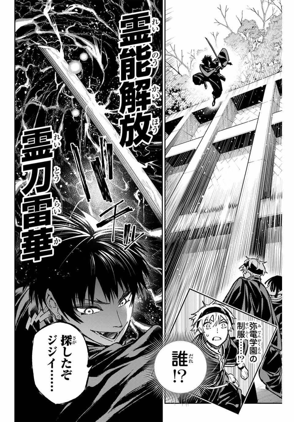 デッドアカウント Chap 108 - Next Chap 109