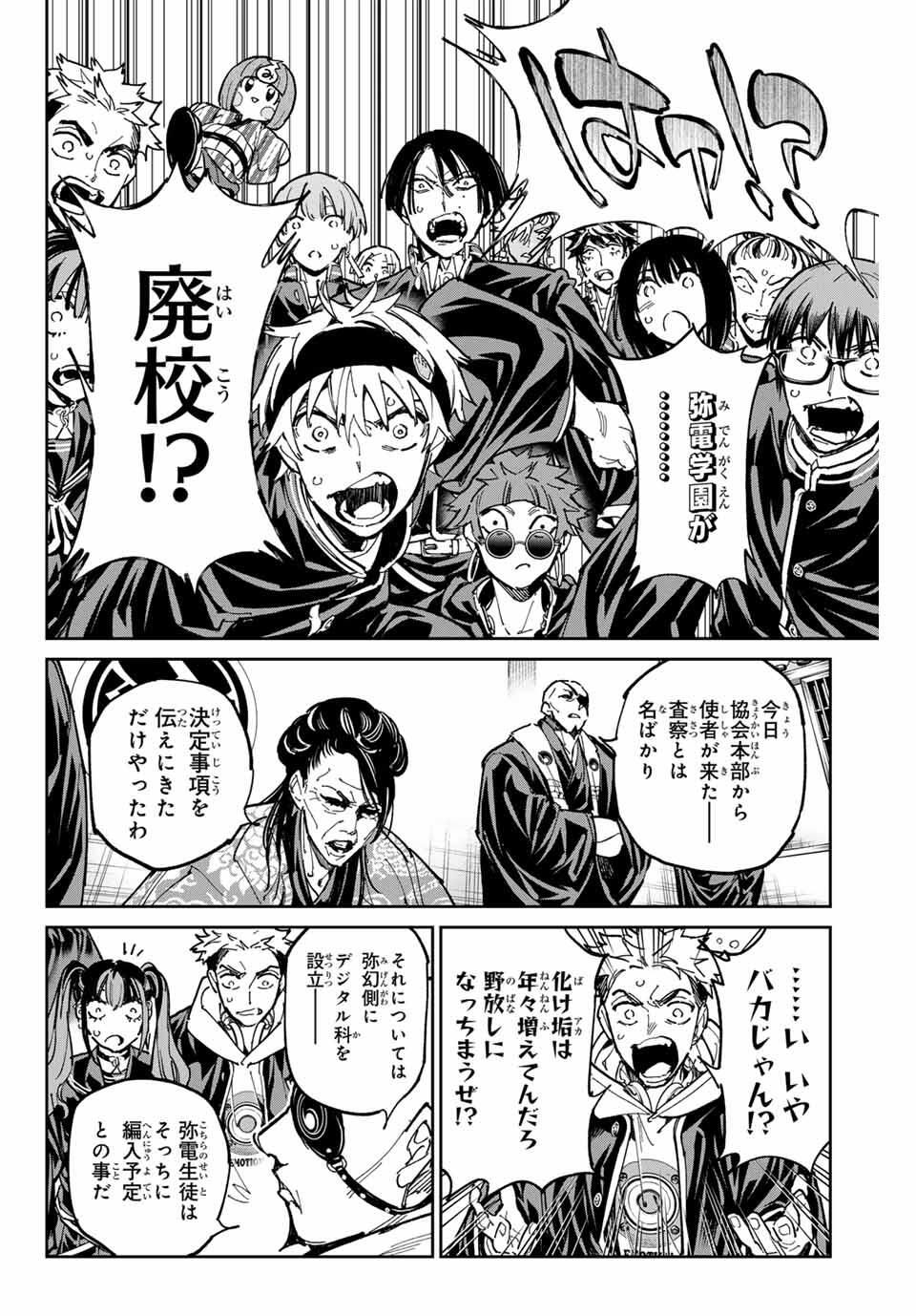 デッドアカウント Chap 109 - Next Chap 110