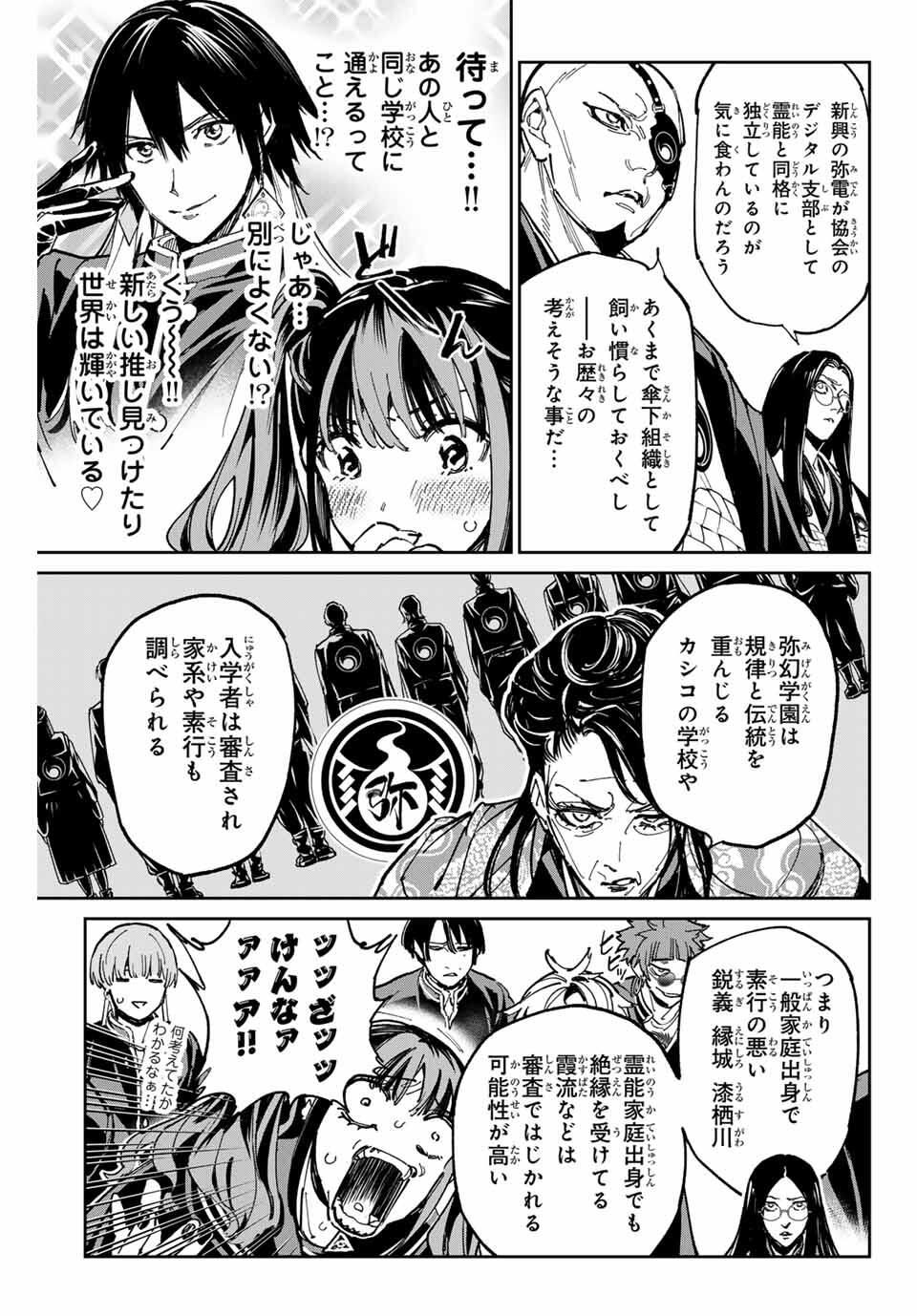 デッドアカウント Chap 109 - Next Chap 110