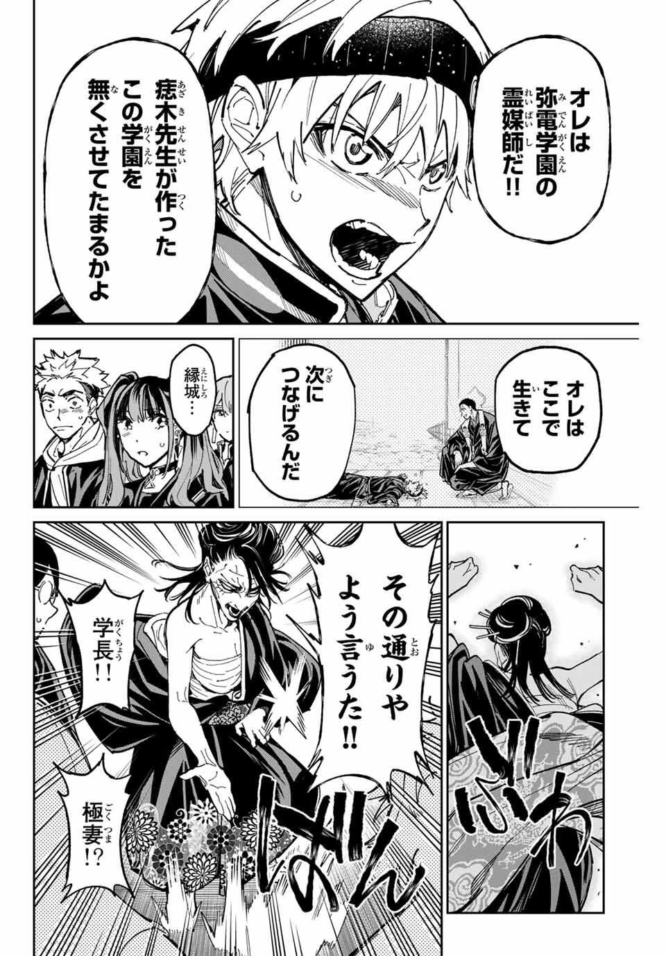 デッドアカウント Chap 109 - Next Chap 110