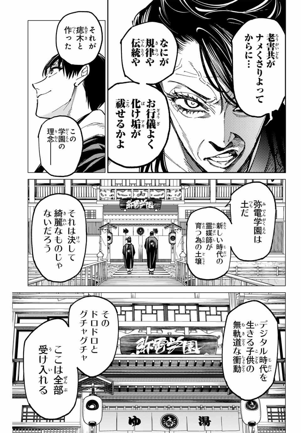 デッドアカウント Chap 109 - Next Chap 110