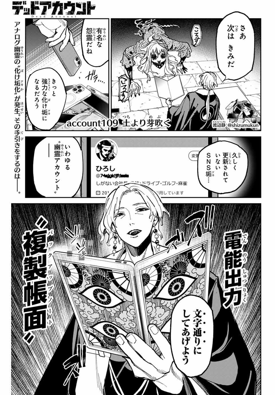 デッドアカウント Chap 109 - Next Chap 110