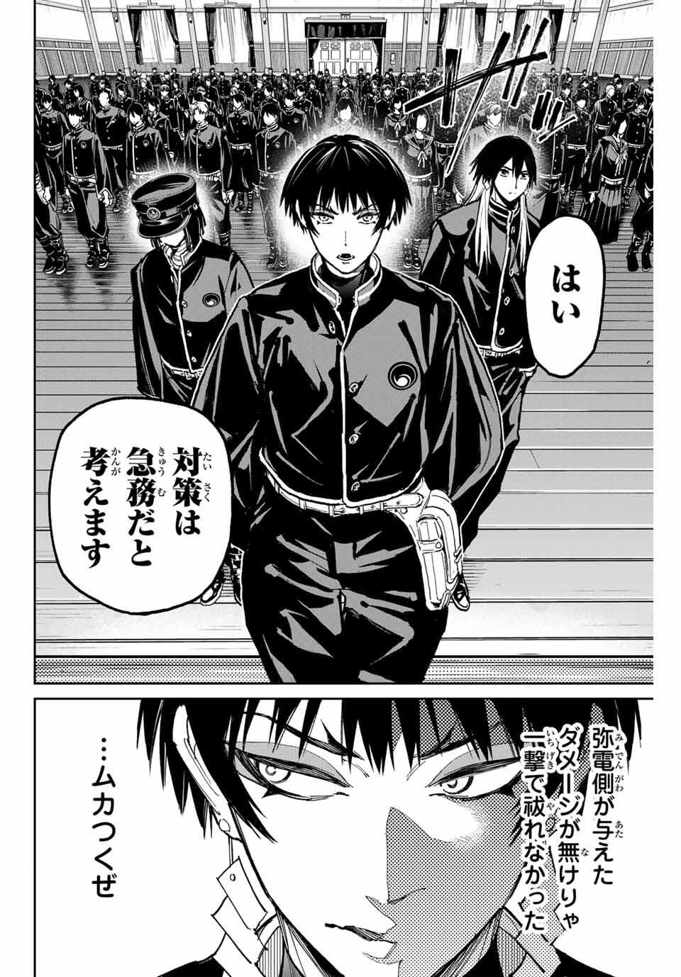 デッドアカウント Chap 109 - Next Chap 110