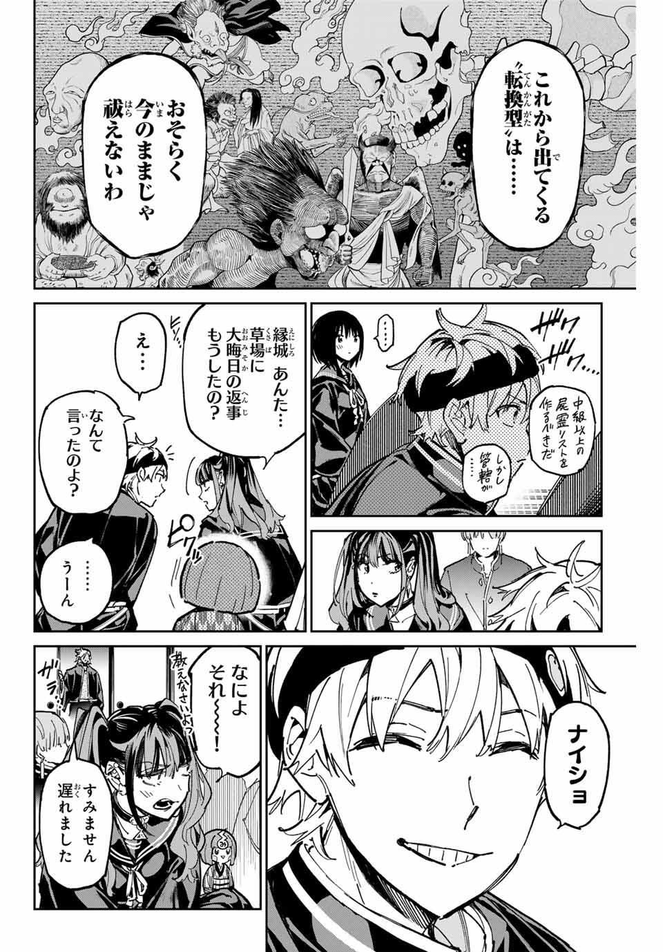 デッドアカウント Chap 109 - Next Chap 110